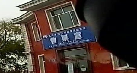 售票室