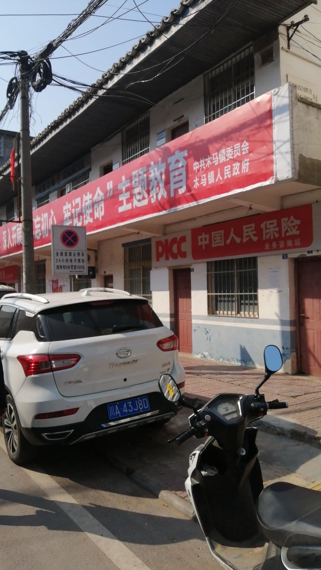 剑阁县木马镇人民政府