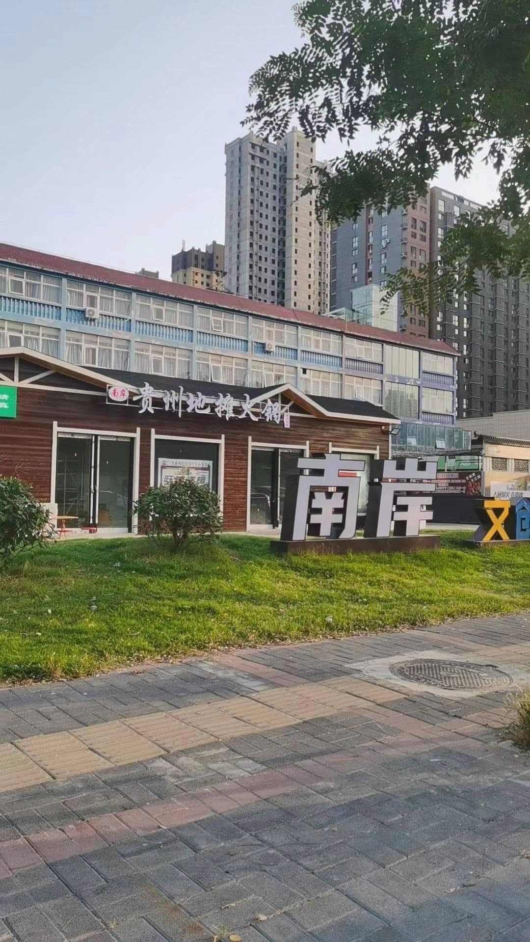 南岸大排档
