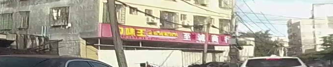 至诚商行(工业大道店)