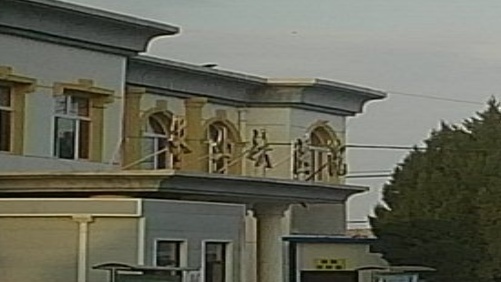 中宁县长山头医院