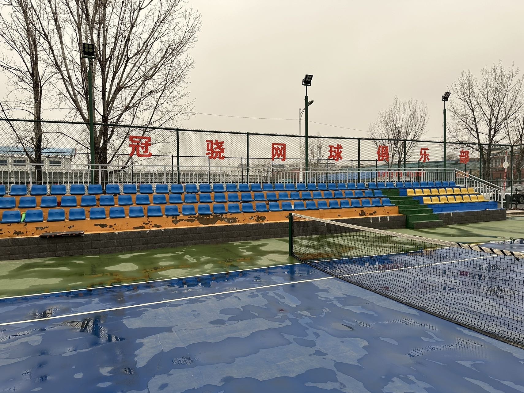 冠骁网球俱乐部