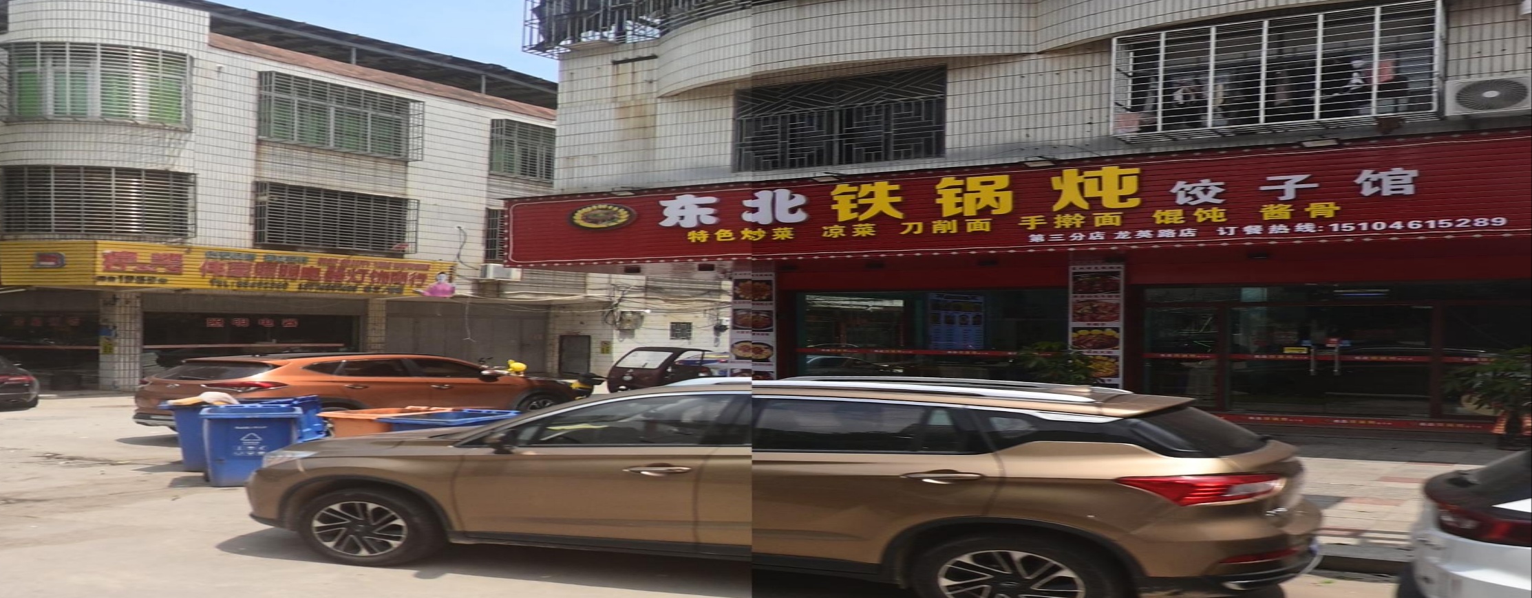 东北铁锅炖(1店)