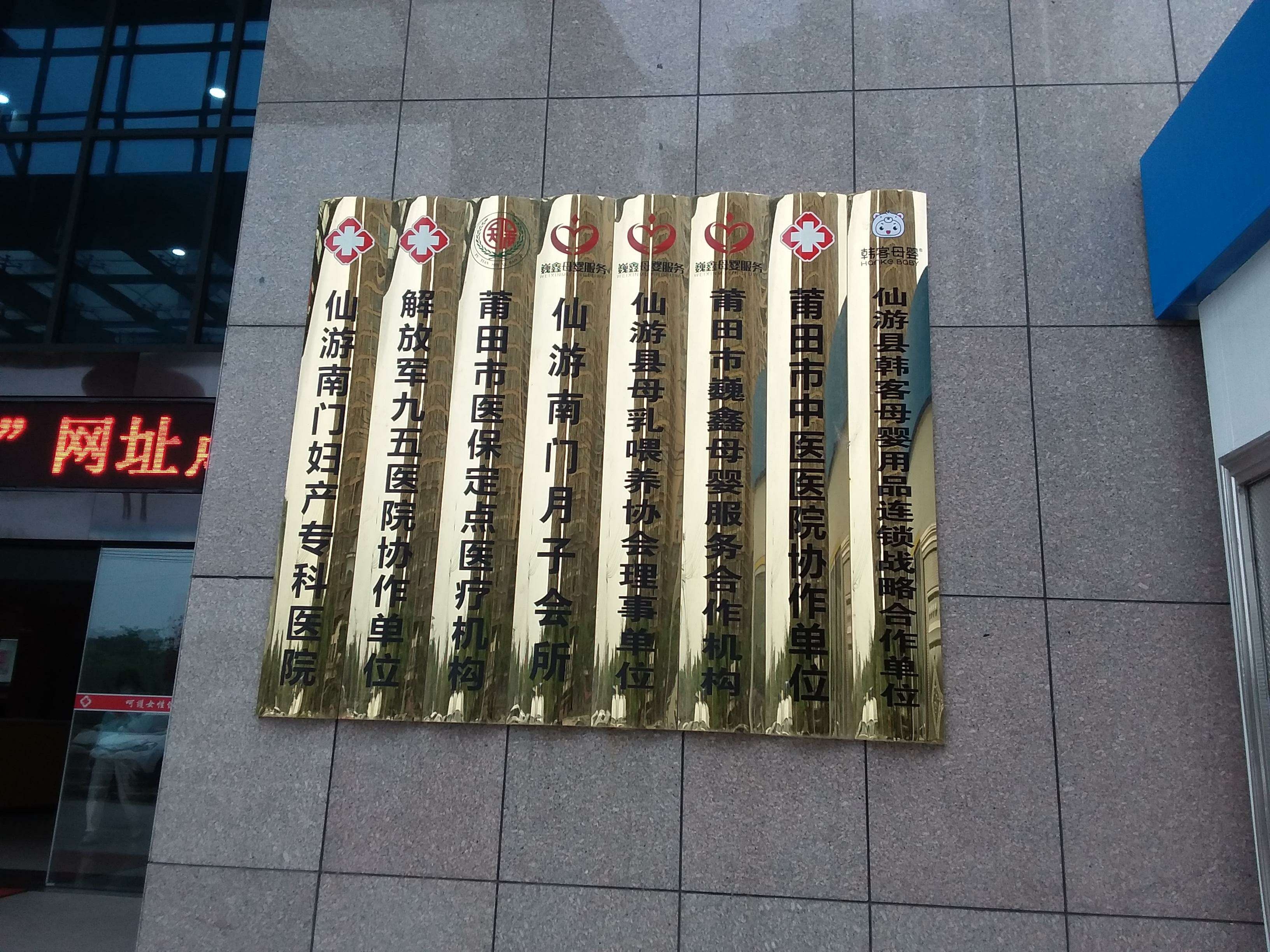 南门月子会所