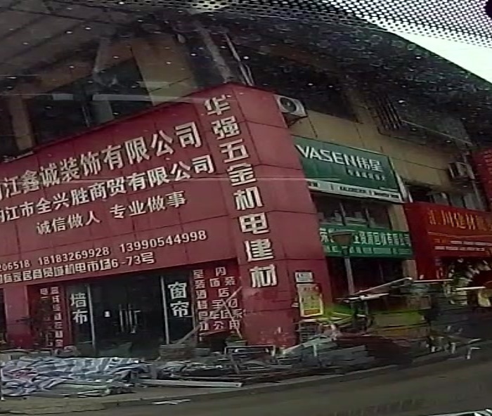 五金机电城