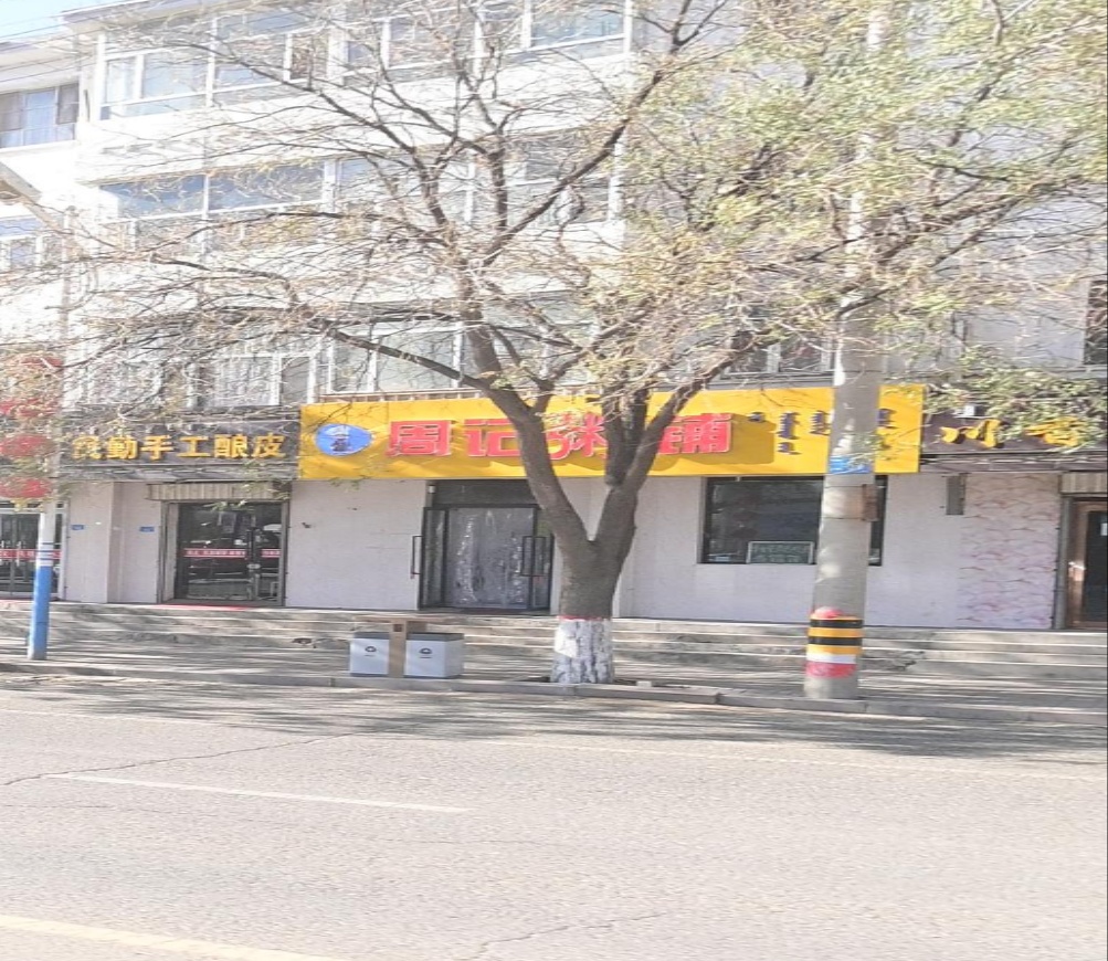 周记粥店铺(南大街店)