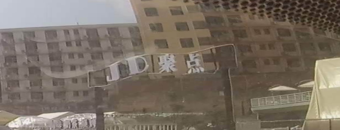 JD聚点·小酒馆(朝阳路北街口巷店)