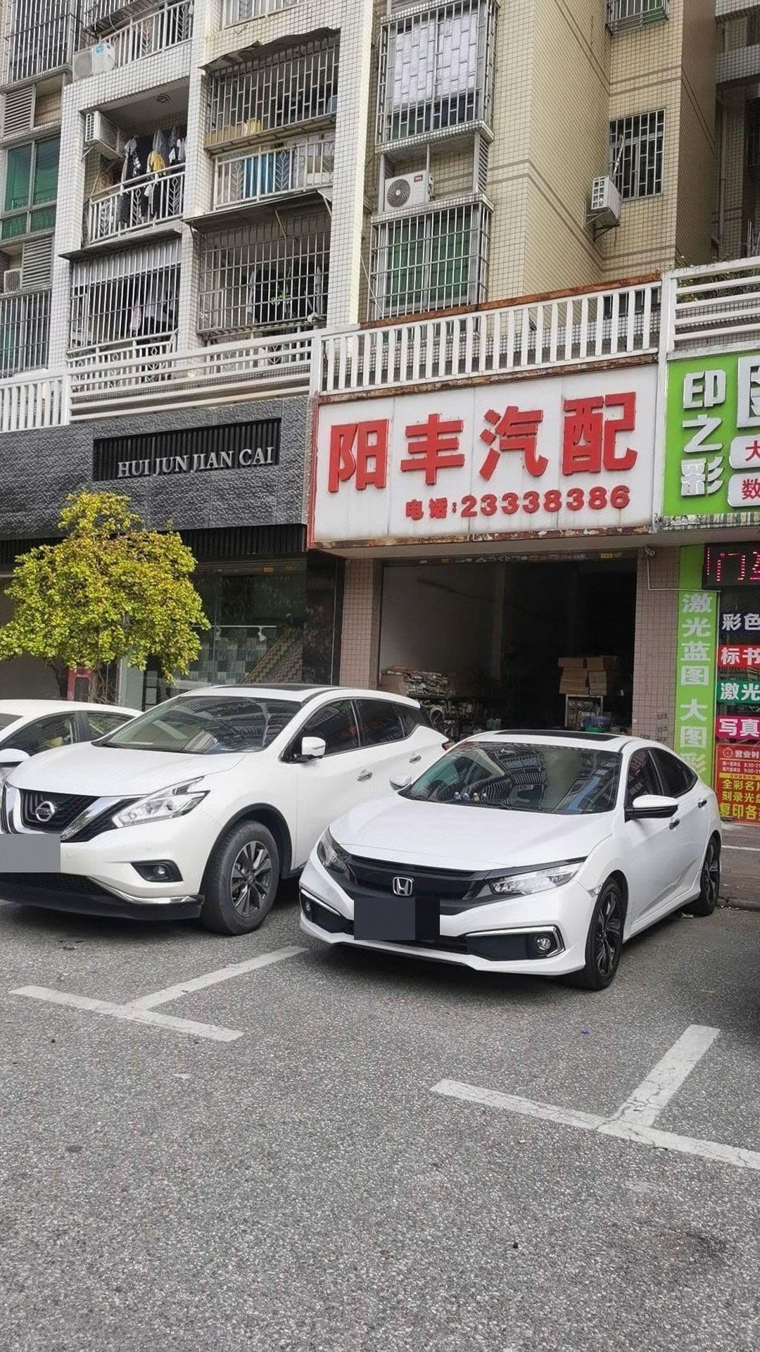 汇骏陶瓷店