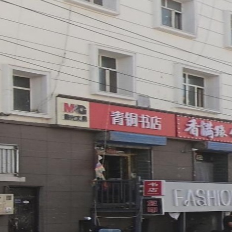 青铜书店