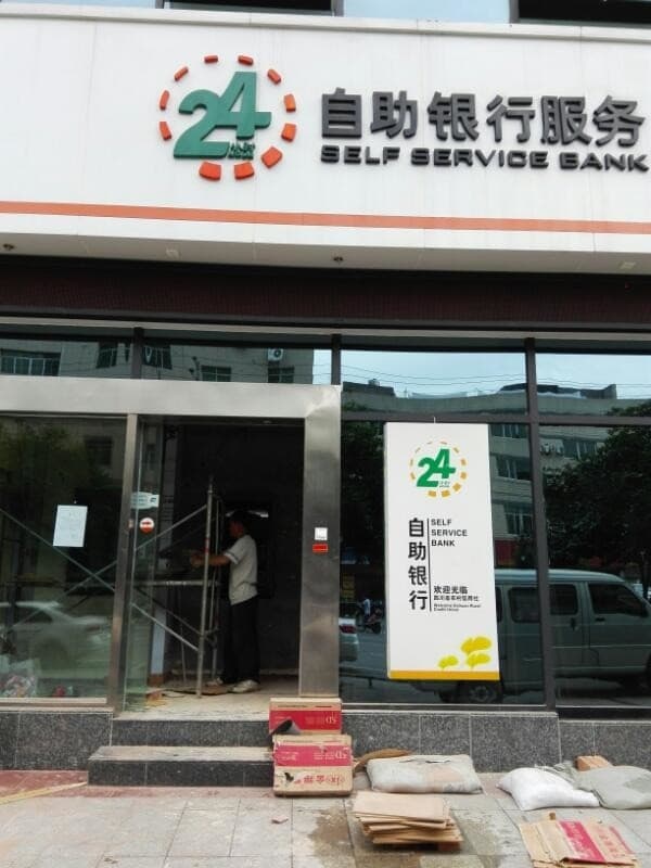 四川省农业信用社涪城联社24小时自助银行(永发路分社)