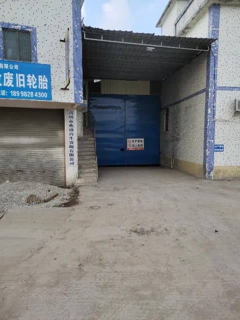 高州市兆盛再生资源有限公司