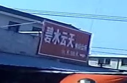碧水yun浴
