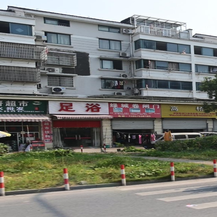 足浴(绿城小区店)