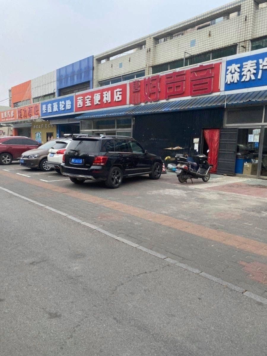 唐山市路南泰鑫原轮胎商家行
