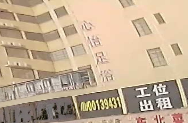 心怡足浴(金山大厦店)