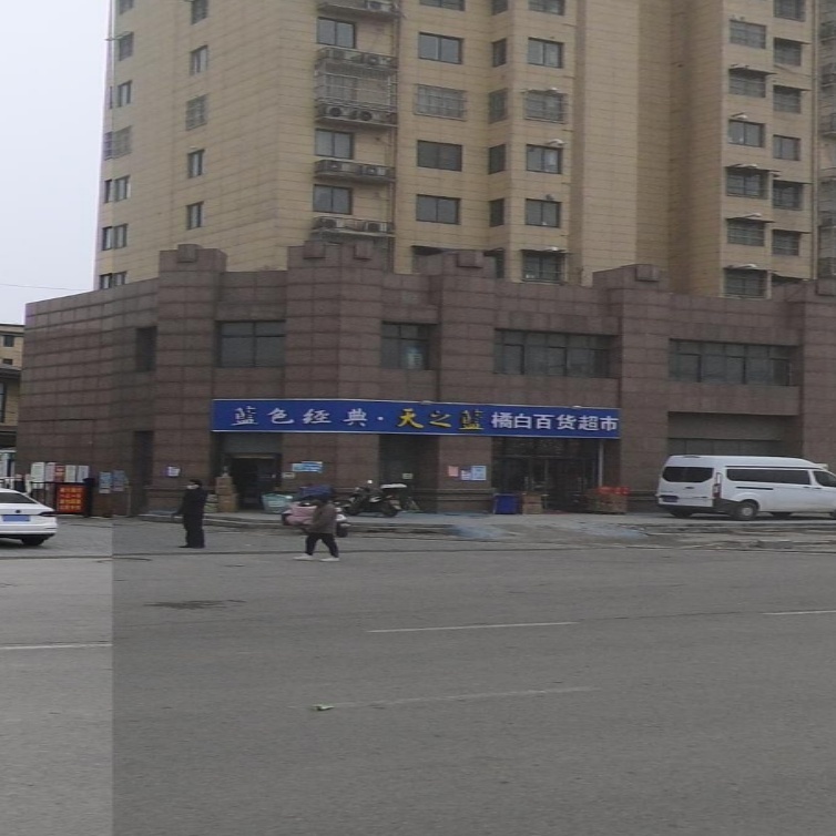 橘白百货超市