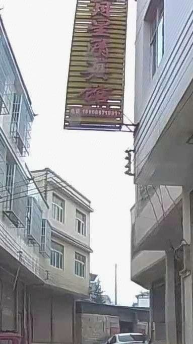 德月星清真餐馆