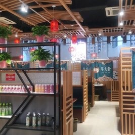 牛小六牛大骨火锅自助(王府商业街店)