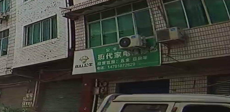 现代家电维修部