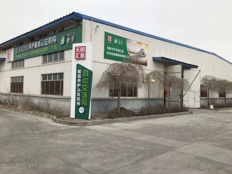 烏魯木齊天陽(yáng)匯鑫自動(dòng)變速箱維修有限公司