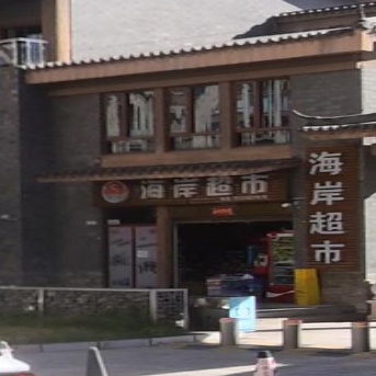 海岸超市