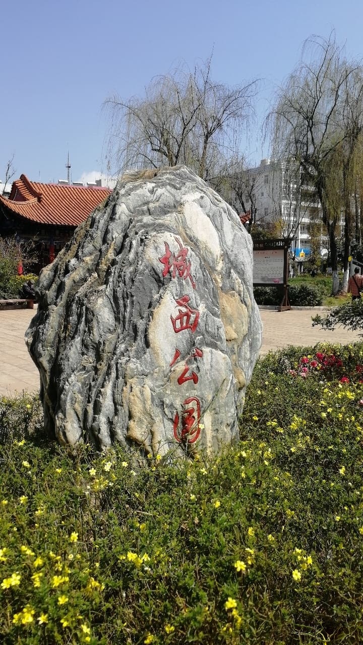 城西公园(西街)