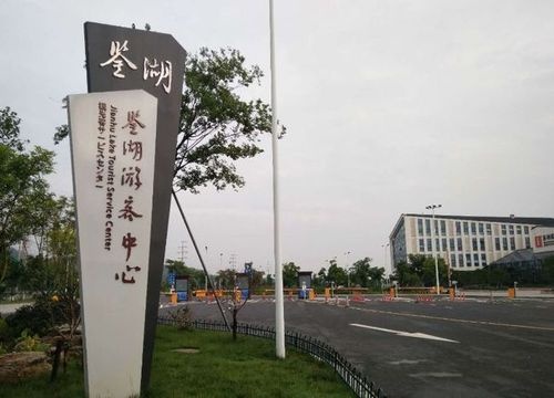 鉴湖旅游度假区游客中心