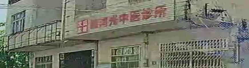 文昌东路韩鸿光中医诊所