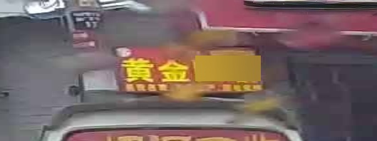 黄进回收