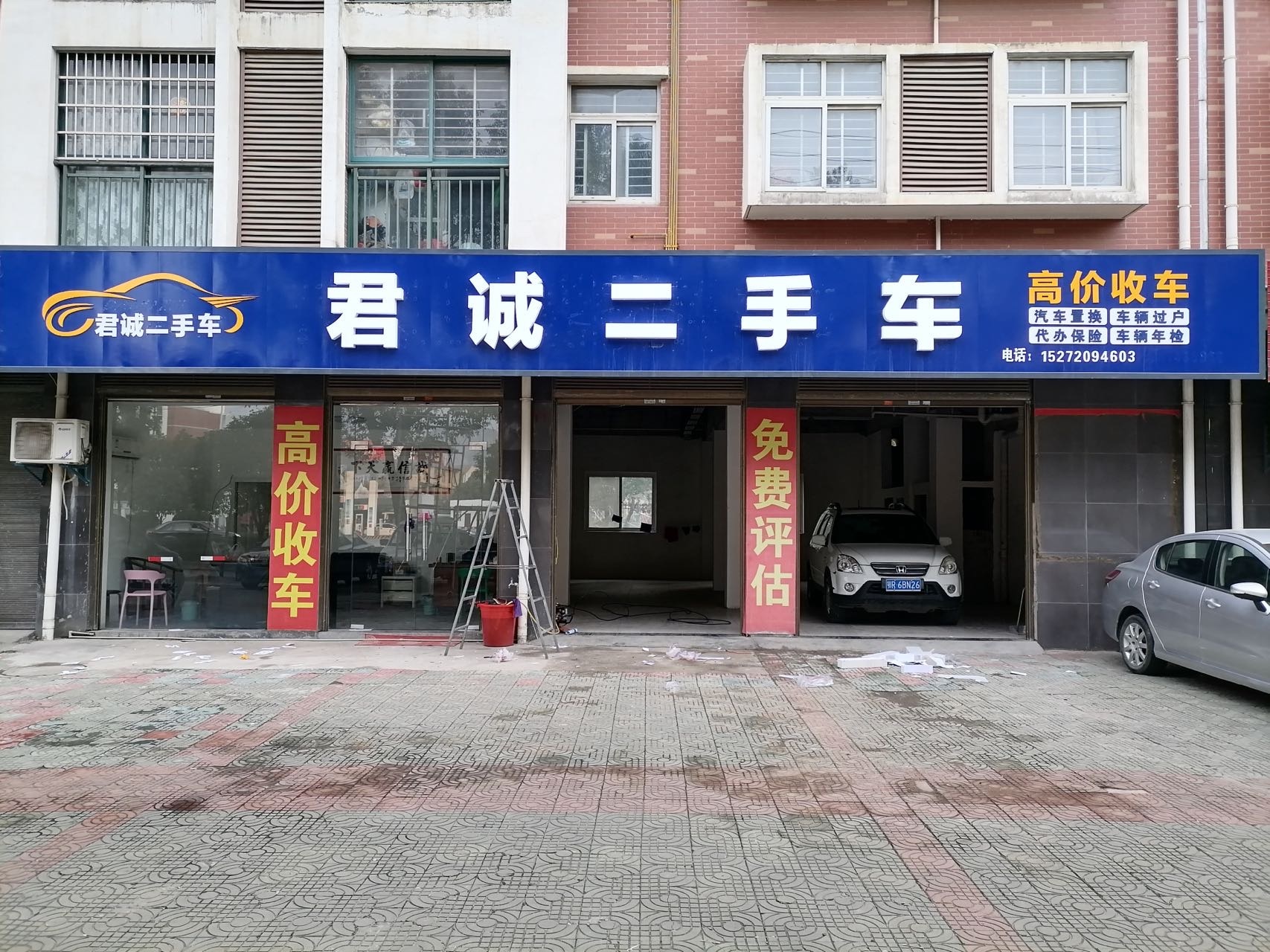 君诚二手车(鑫阳光怡园南区店)