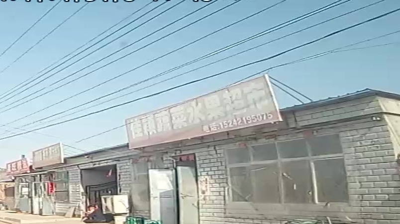 佳颖蔬菜水果超市