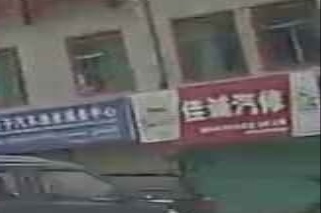 佳诚汽修