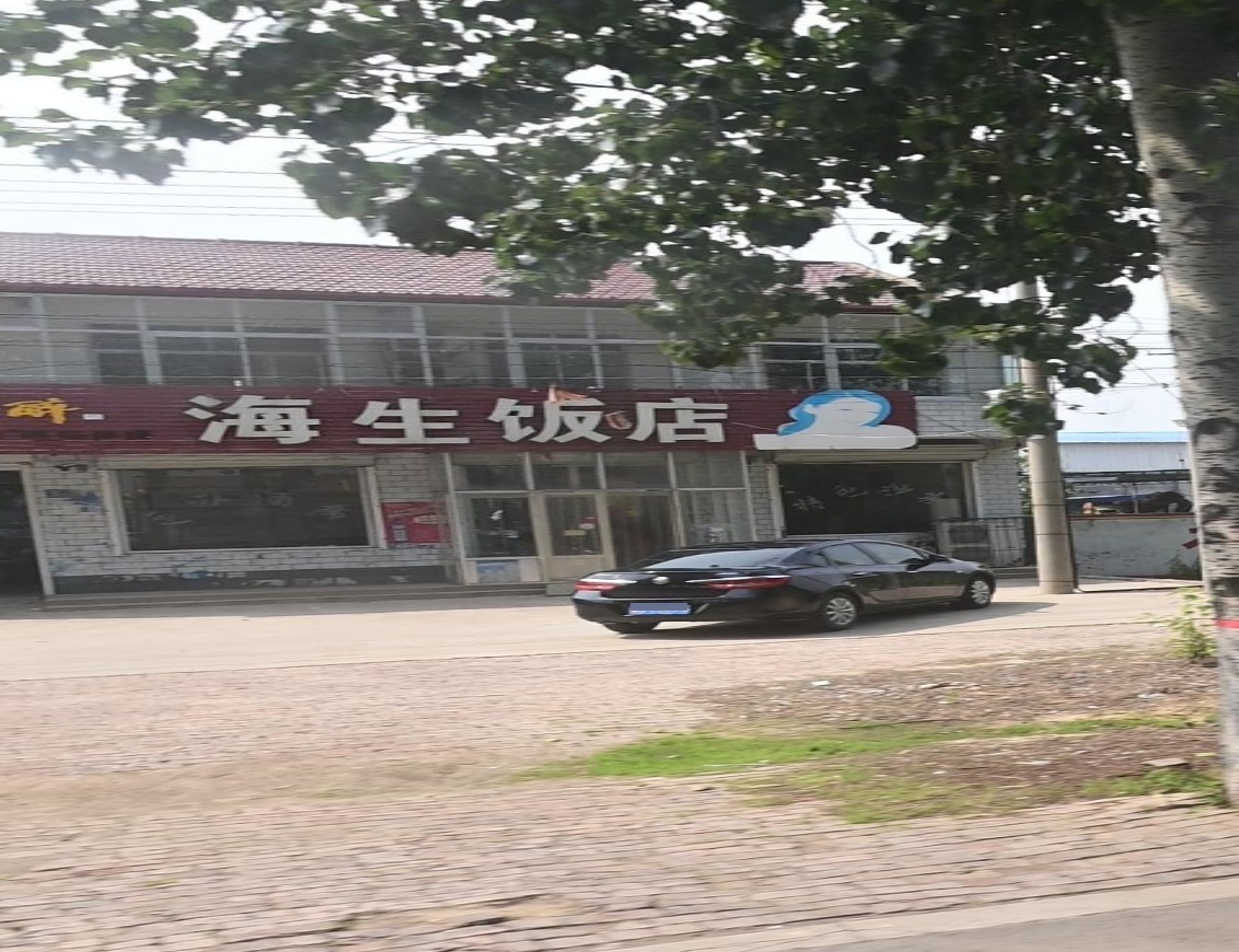 海生饭店(滨榆线店)