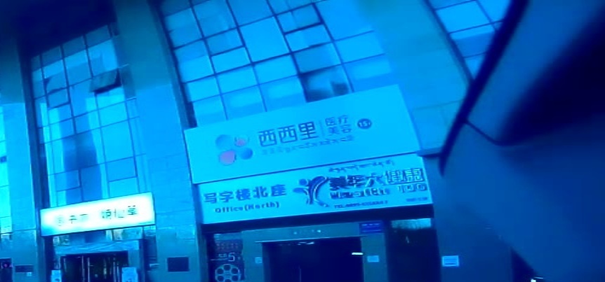 西西里医疗美容
