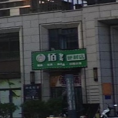 佰克便利店