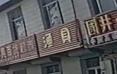 渔具