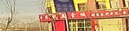 东山手抓美食城