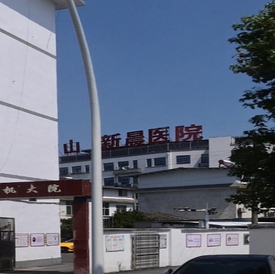 黄山新城医院-食堂