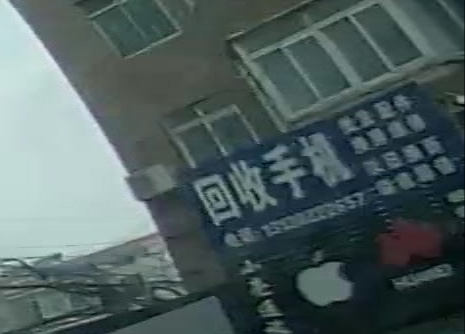 回收手机