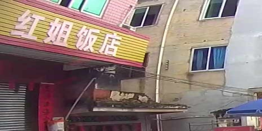 红姐饭店(广卫路店)