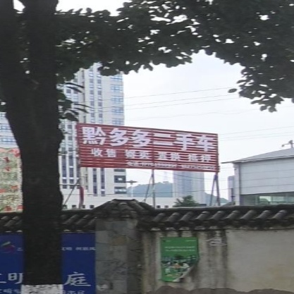 黔多多二手车