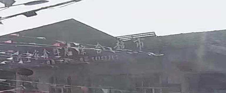 商河牛家鑫辉月综合超市