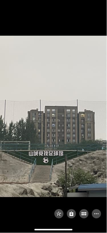 山城竞技足球场馆