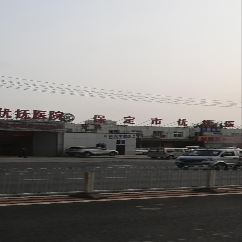 保定市优抚医院(南二环)