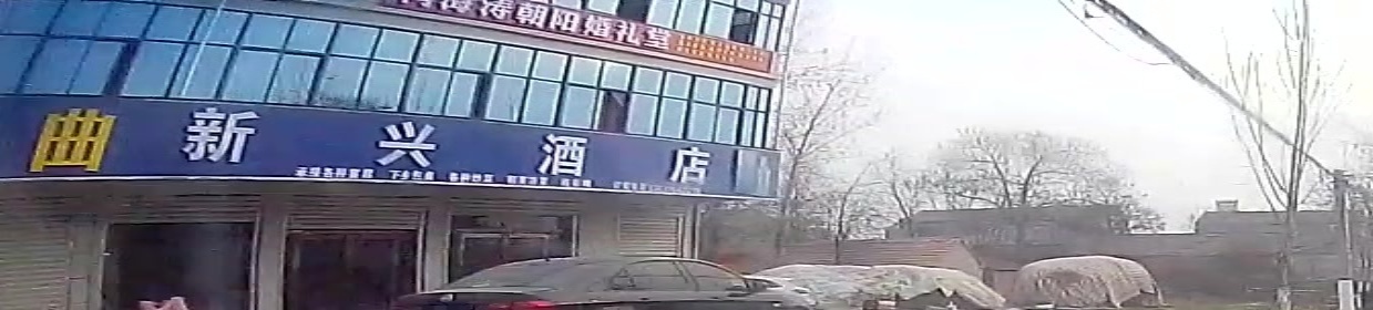 新兴酒店