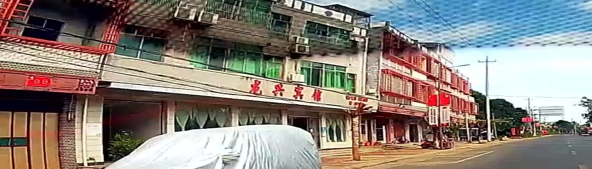 龙兴宾馆
