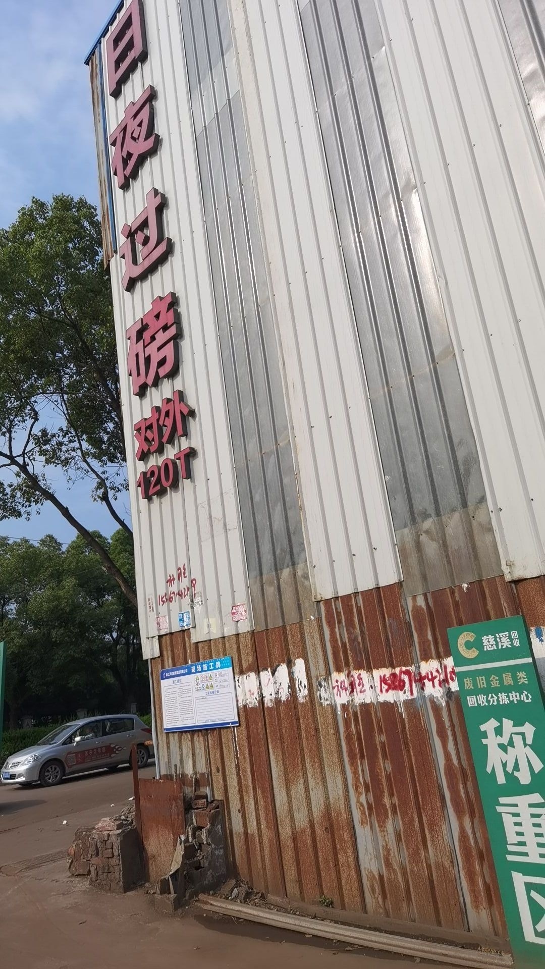 慈溪市废旧金属类回收分拣中心