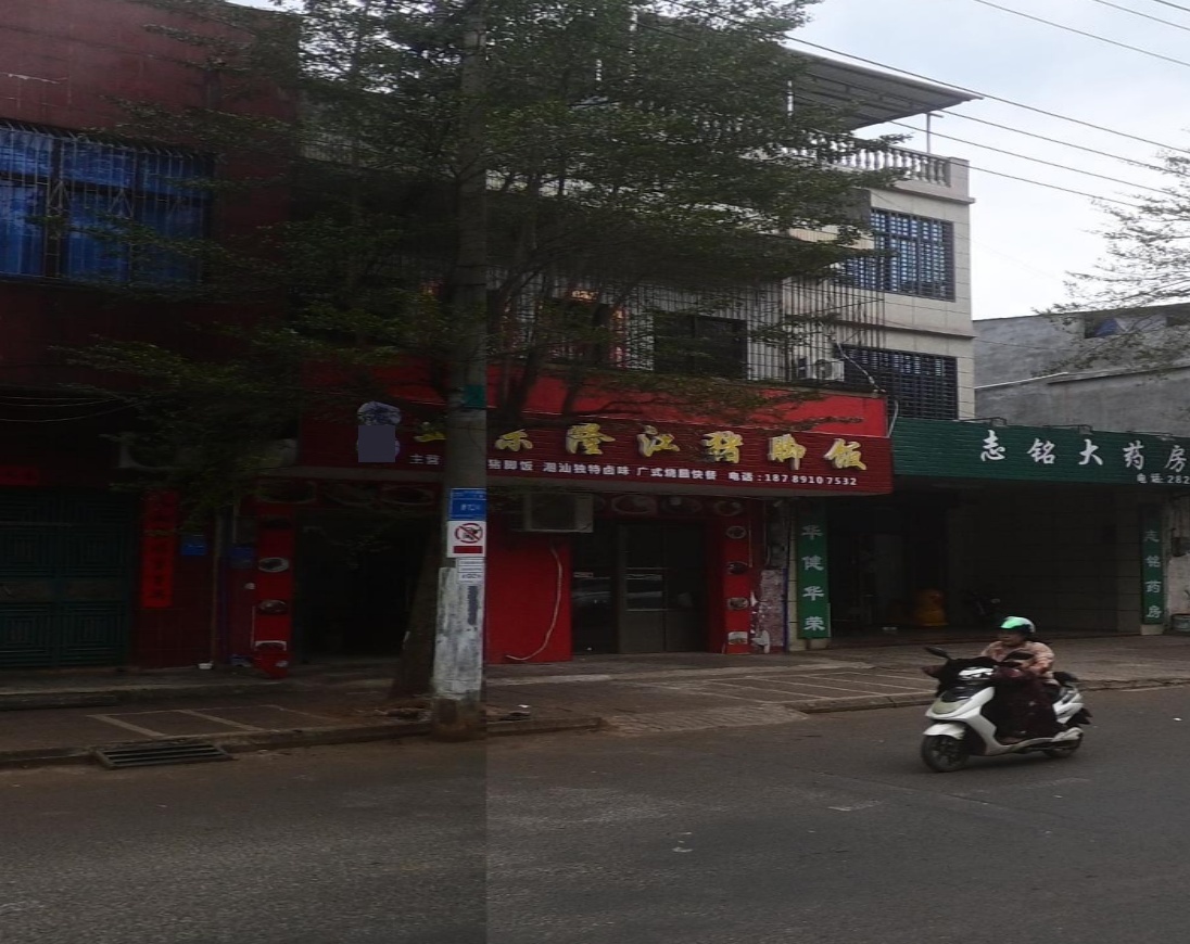 隆江猪脚饭(高山路店)