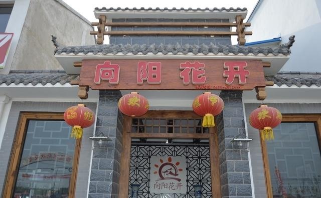 向往花开庄园