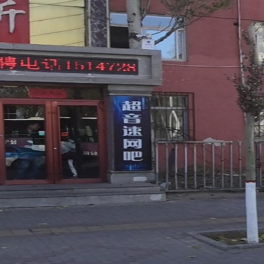超星速网吧(稀土大街店)